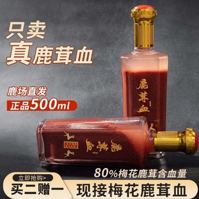 鹿乡正品新鲜高纯度纯正梅花鹿鲜鹿茸血加酒保鲜500ml含血量%80