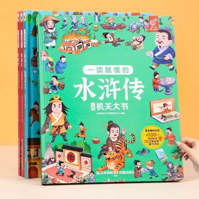水浒传西游记三国演义红楼梦四大名著3d立体机关书漫画趣味阅读书