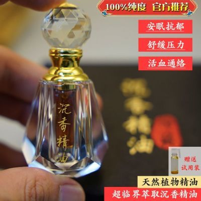 纯天然正品沉香精油零添加稀释持久按摩养生正宗萃取高浓度家用