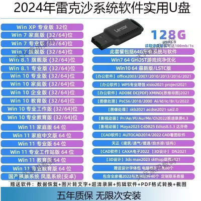 雷克沙U盘3.0高速电脑装系统win7旗舰版win10专业版win11正式版PE