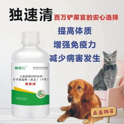 独速清正品宠物通用猫咪狗抗病毒清热预防猫犬瘟细小增强免疫力