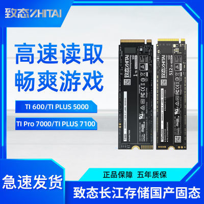 致态TI Plus 5000/7100/TI 600西数SN580/770固态512G/1T/2T硬盘