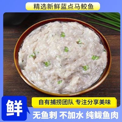 新鲜手工鲅鱼馅马鲛鱼水饺馅饺子馅鲅鱼中段无添加一盒500g冷冻