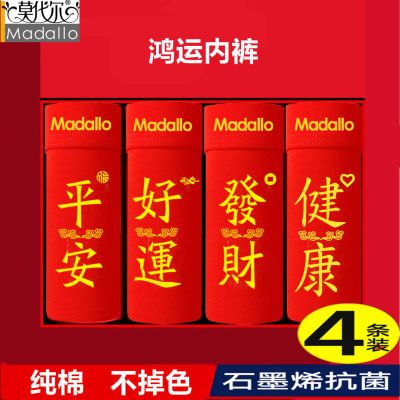 莫代尔本命年男士内裤纯棉男平角大红色属龙年礼物结婚四角男裤头