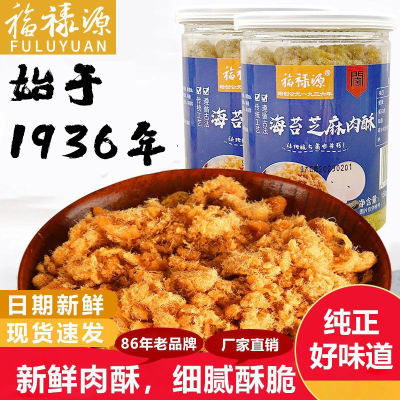 福禄源海苔芝麻肉粉松寿司烘培饭团专用儿童拌饭小零食肉松