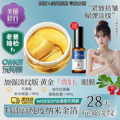 梵西黄金贵妇眼膜贴淡化黑眼圈细纹眼袋补水提拉紧致