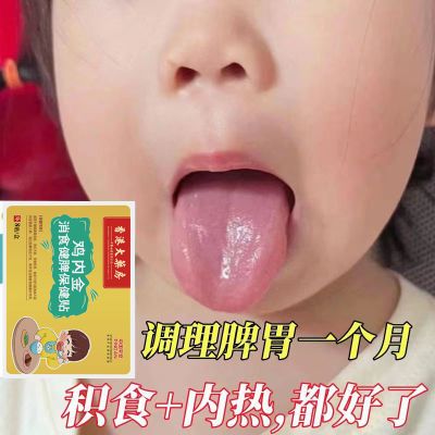 香港国医小儿积食贴调理儿童积食贴肠胃脾胃消食健脾成人儿童可用