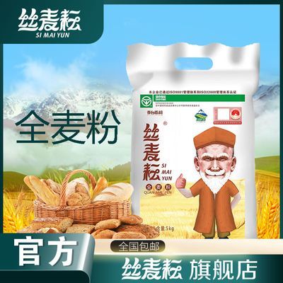 丝麦耘面粉新疆面粉家用10斤面粉全麦粉馒头面粉烘焙中筋老头面粉