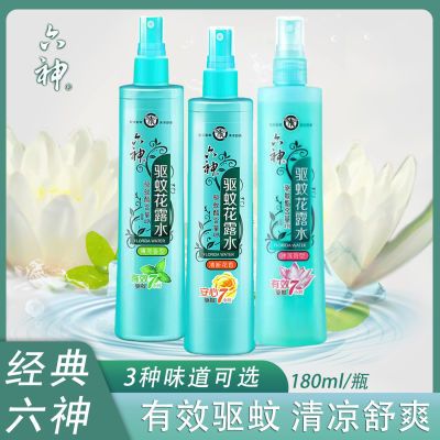 【六神】驱蚊花露水喷雾系列花香薄荷冰莲防蚊水蚊不叮清凉舒爽正品优惠商品图片