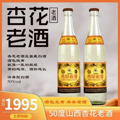 1995山西整箱特产杏花老酒53清香500白酒475ml12粮食