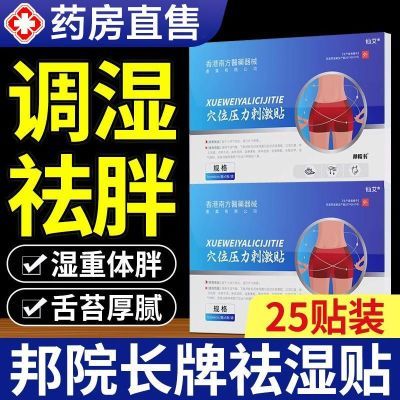 邦院长祛湿贴穴位压力刺激贴去湿穴位贴可搭礼医生官方正品去湿气