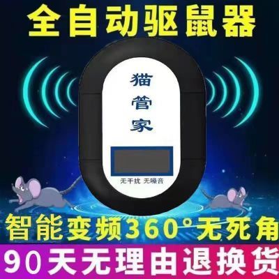 新款管家驱鼠器超声波驱鼠大功率商用家用厂房车用一窝端绝无老鼠