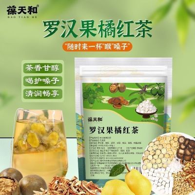 葆天和 橘红罗汉果青润茶 精选7种原料正宗精选原料无硫冲泡食用