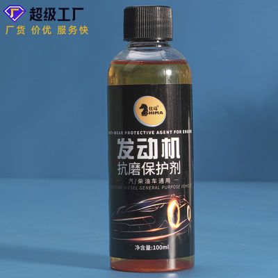 车用发动机专用抗磨保护剂原厂原装合成强力防抖治烧机油降噪修复