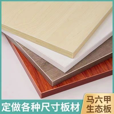 木板定制木板片白色衣柜分层隔板免漆板层板多层实木生态板材桌面