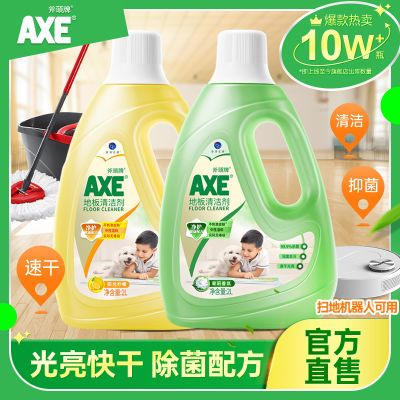 【官方直售】AXE斧头牌地板清洁剂瓷砖地板木速干光亮深度去污