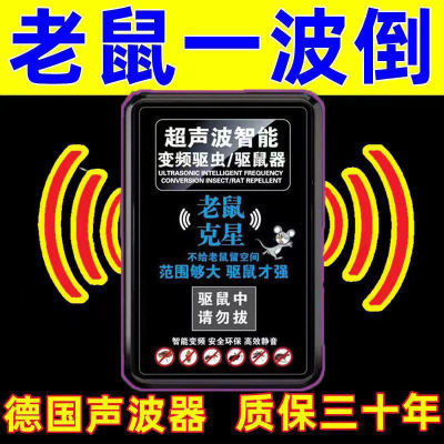 超声波驱鼠神器大功率家用灭老鼠神器驱鼠室内赶鼠器老鼠克星强力