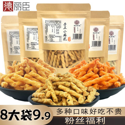 【8袋9.9】手工小麻花零食产休闲食品网红袋装好小吃便宜特价正品