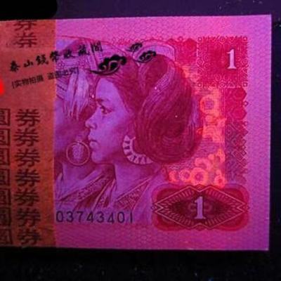 第四套人民币一元 801金龙王 中国龙 红金龙 龙鳞中国龙 绝品无斑