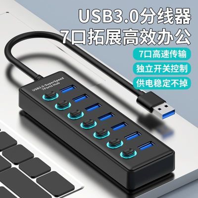 USB3.0多口分线器台式机笔记本电脑扩展集线器桌面延长加长线HUB