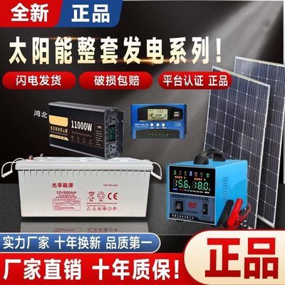光孚能源太阳能发电机家用5500W-11000W全套电池正品