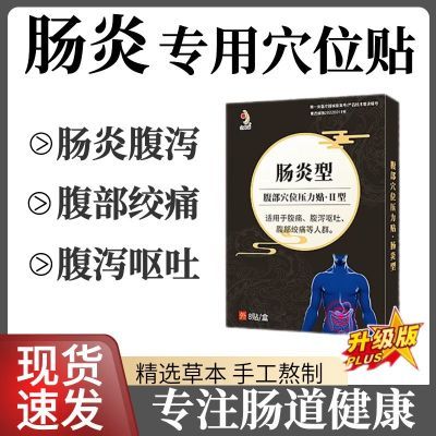 金力康肠炎型穴位压力刺激贴急慢溃疡性结肠炎便秘腹痛腹泻胀sm