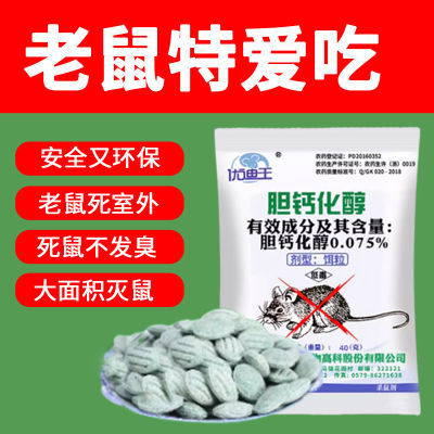 优迪王老鼠药 胆钙化醇耗子药诱鼠饵料正品强效快速超强版颗粒