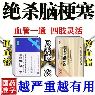 脑梗用药】脑血管疾病药脑梗塞导致的头晕头痛偏瘫四肢麻木流口水