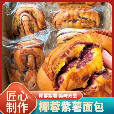 椰蓉紫薯营养夹心面包糕点新鲜松软早餐饱腹独立包装批发零食整箱