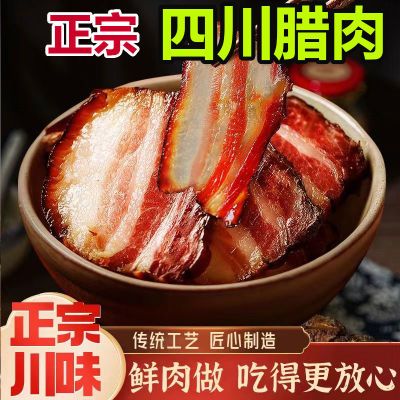 腊肉正宗四川五花肉恩施特产农家自制柴火烟熏腊肉咸肉非湖南贵州