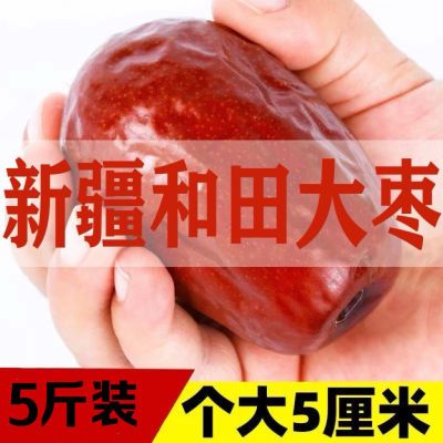 2023年新货新疆和田大枣3斤特级红枣正宗干货新鲜特大新疆特产枣