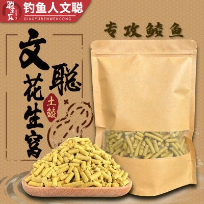 【文聪花生窝】450g颗粒窝料专攻土鲮花生味快速诱鱼聚鱼持久