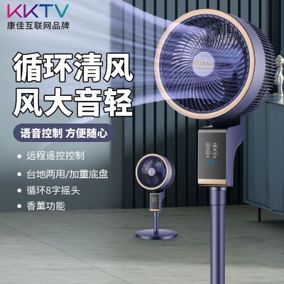 KKTV空气循环扇智能语音遥控家用落地扇大风力落地式台式电风扇