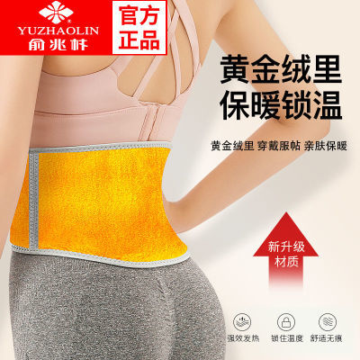 俞兆林四季保暖护腰带透气加厚男女士护肚子暖胃夏季薄款睡觉腰椎
