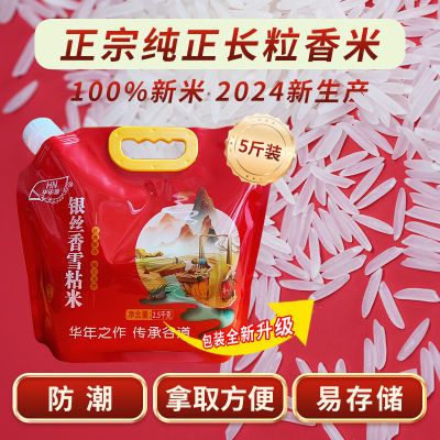 大米新米当季正宗猫牙长粒香米5斤送礼批发大米煲仔饭炒饭专用米