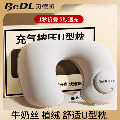 贝德拉充气式U型枕按压充气枕头便携可折叠保护颈椎互颈U型保护枕