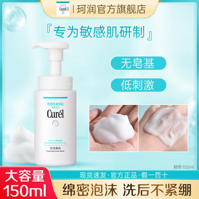 Curel珂润洗面奶保湿洁面泡沫控油150ml绵密泡沫温和敏感肌必用