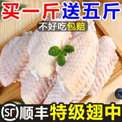 【顺丰】新鲜鸡翅中1/5斤可乐鸡翅中大号生鲜冷冻无冰整箱批发