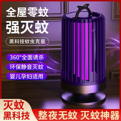 插电USB无辐射新款卧室内静音灭蚊神器强力灭蚊灯家用室内