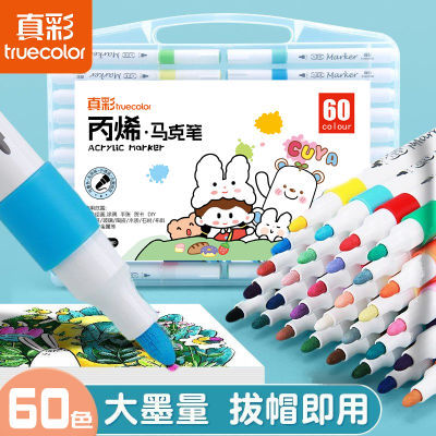真彩丙烯马克笔60色儿童diy涂鸦专用水彩笔不透纸幼儿园批发便宜