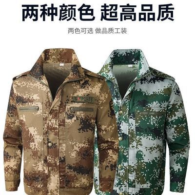 迷彩服套装外套单裤子劳保工作服耐磨耐脏建筑工地工作服劳保服饰