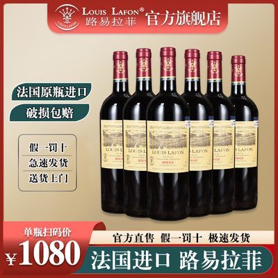 法国原瓶进口路易拉菲干红葡萄酒红酒LOUISLAFON公爵领地整箱批发