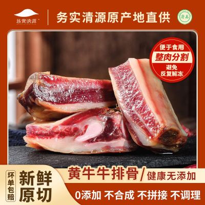 务实清源黄牛排带骨牛肉原切新鲜牛肉无添加散养清真家庭装带骨