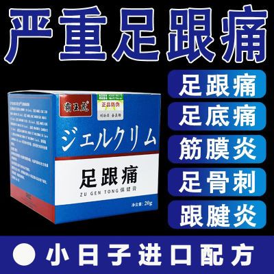 霸王虎足跟痛专用膏贴脚跟痛足底筋膜炎跟腱炎脚后跟骨刺进口药膏