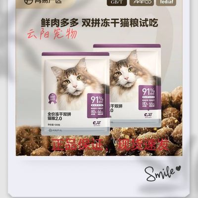 网易严选2.0冻干双拼猫粮多肉含量添加益生菌全阶段幼猫成猫1