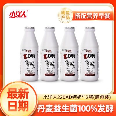 【小洋人】AD钙奶益生菌发酵型儿童早餐含乳原味饮料 220g*12瓶装