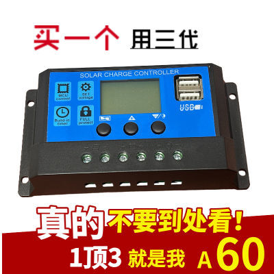 太阳能控制器12V24V30A40A60A光伏板充电器LED路灯庭院灯草坪灯