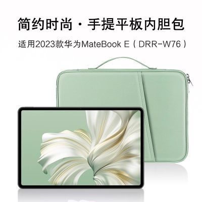 华为MateBook E内胆包2023新款12.6/12.35英寸平板电脑包go手提包