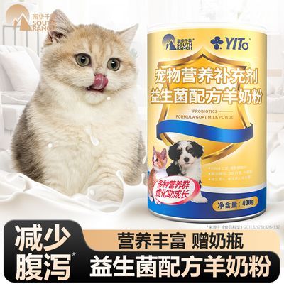 宠物羊奶粉猫咪专用羊奶粉狗专用幼犬羊奶粉新生奶狗猫益生菌奶粉