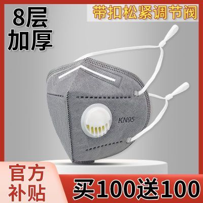 [买100送100]kn95防尘口罩防工业粉尘正品带呼吸阀防